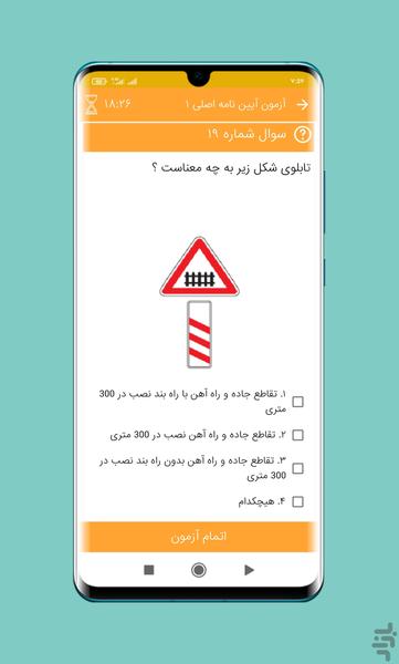 ازمون ایین نامه رانندگی 1402 - Image screenshot of android app