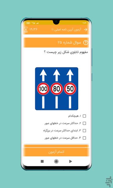 ایین نامه ۱۴۰۵ - عکس برنامه موبایلی اندروید