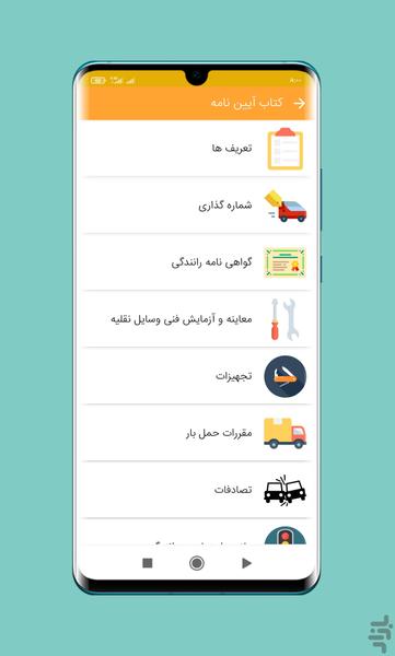 ازمون ایین نامه رانندگی 1402 - Image screenshot of android app