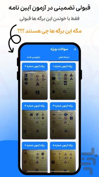 آزمون آیین نامه + سوالات اصلی ۱۴۰۴ - Image screenshot of android app