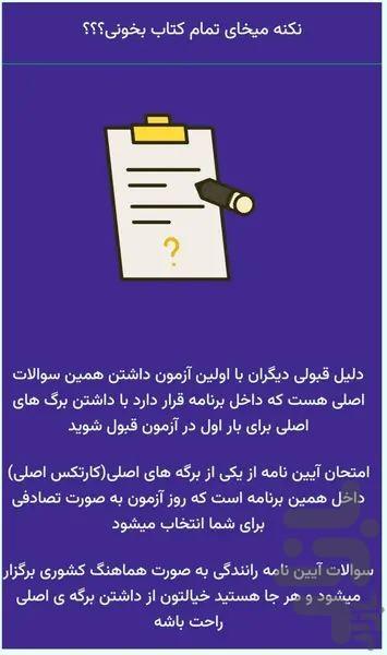 سوالات ازمون ایین نامه رانندگی ۱۴۰۳ - عکس برنامه موبایلی اندروید