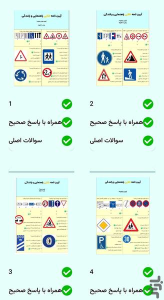 سوالات ازمون ایین نامه رانندگی 1403 - عکس برنامه موبایلی اندروید