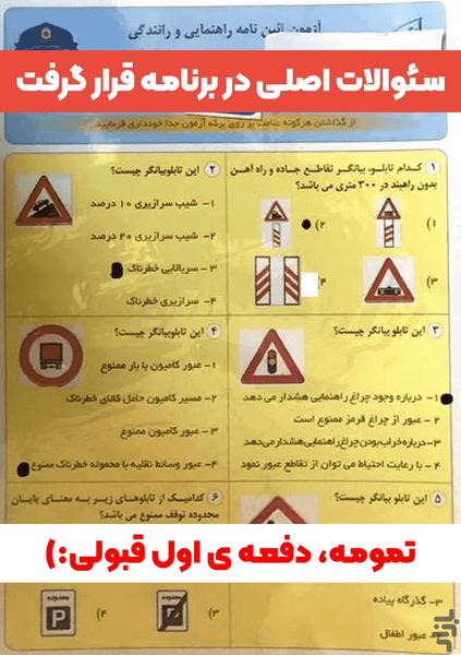 سوالات اصلی ایین نامه 1404 - Image screenshot of android app