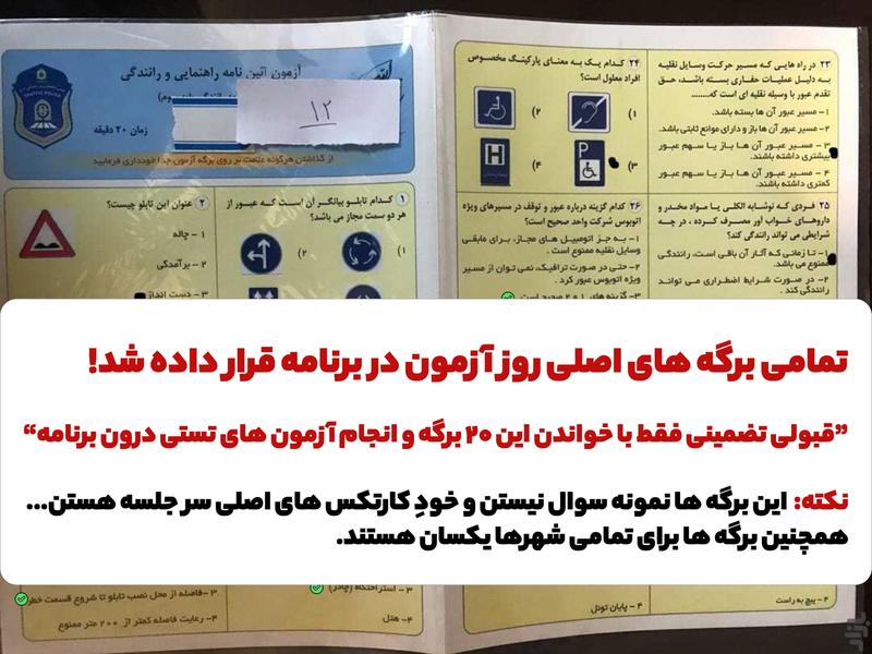 سوالات اصلی ایین نامه 1404 - Image screenshot of android app