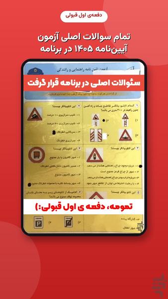 سوالات ایین نامه ۱۴۰۵ - عکس برنامه موبایلی اندروید