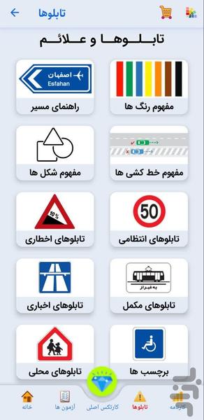 سوالات ایین نامه رانندگی 1404 - Image screenshot of android app