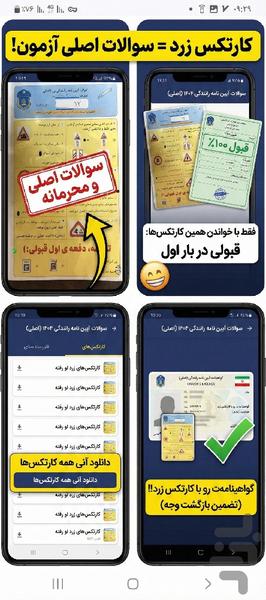 سوالات اصلی ایین نامه رانندگی ۱۴۰۴ - عکس برنامه موبایلی اندروید