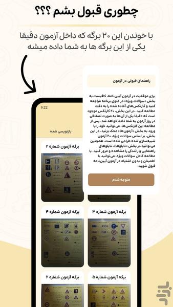 سوالات اصلی آیین نامه ۱۴۰۵ - عکس برنامه موبایلی اندروید