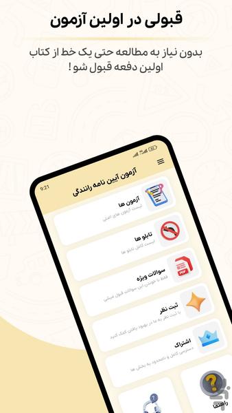 آزمون آیین نامه + سوالات ۱۴۰۴ اصلی - Image screenshot of android app