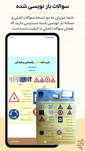 آزمون آیین نامه + سوالات ۱۴۰۴ اصلی - Image screenshot of android app