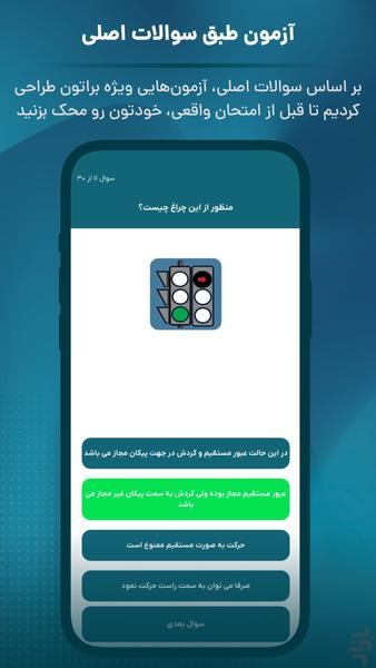 آزمون آیین نامه | سوالات اصلی ۱۴۰۴ - عکس برنامه موبایلی اندروید
