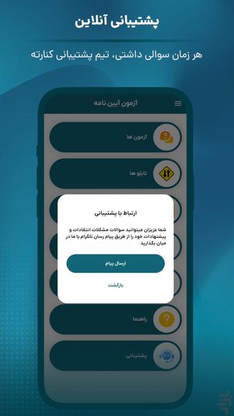 آزمون آیین نامه | سوالات اصلی ۱۴۰۴ - عکس برنامه موبایلی اندروید