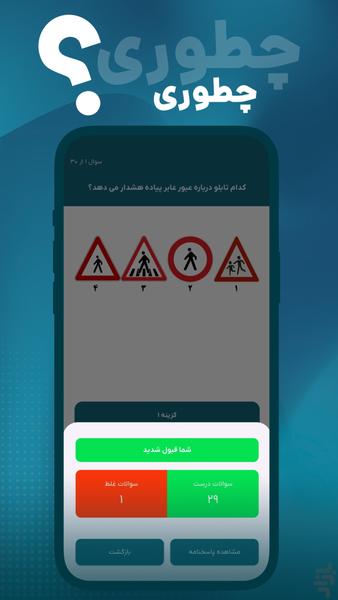 ‏آزمون آیین نامه | سوالات اصلی ۱۴۰۴ - عکس برنامه موبایلی اندروید