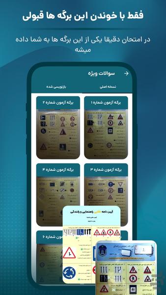 آزمون آیین نامه | سوالات اصلی ۱۴۰۴ - عکس برنامه موبایلی اندروید