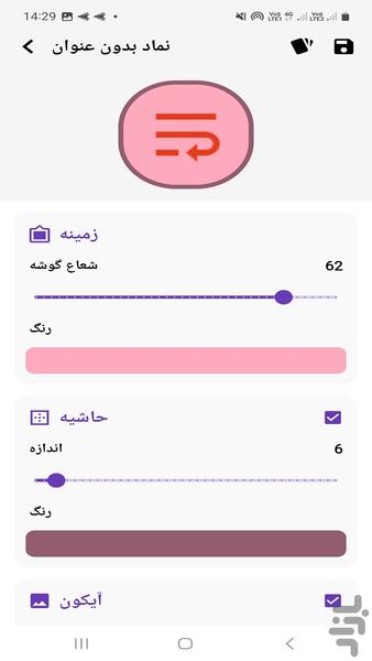 آیکون ساز هوشمند - Image screenshot of android app