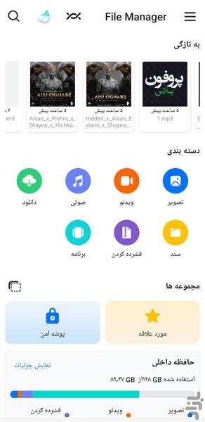 مدیریت فایل _ اشتراک گذاری فایل🔥 - عکس برنامه موبایلی اندروید