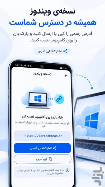 بارکدبان - عکس برنامه موبایلی اندروید