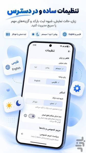 بارکدبان - عکس برنامه موبایلی اندروید