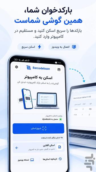 بارکدبان - عکس برنامه موبایلی اندروید