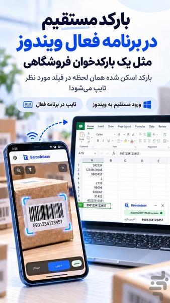 بارکدبان - عکس برنامه موبایلی اندروید