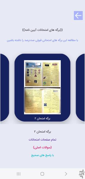 سوالات ازمون ایین نامه رانندگی ۱۴۰۳ - عکس برنامه موبایلی اندروید