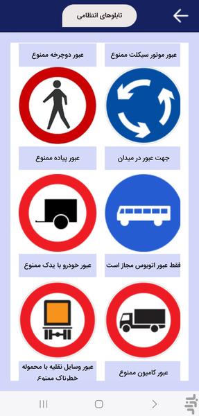 سوالات ازمون ایین نامه رانندگی ۱۴۰۳ - عکس برنامه موبایلی اندروید