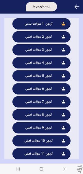 سوالات ازمون ایین نامه رانندگی 1403 - Image screenshot of android app