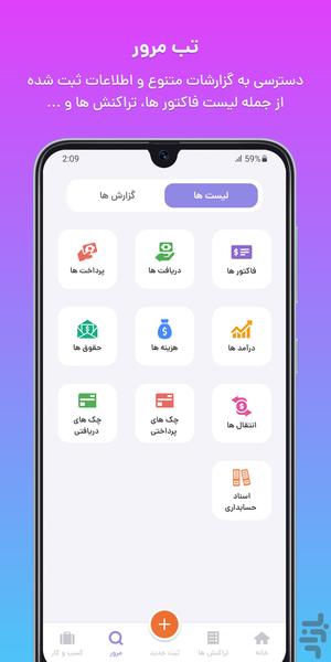 حسابداری آینو (فاکتور، مشتری، انبار) - عکس برنامه موبایلی اندروید