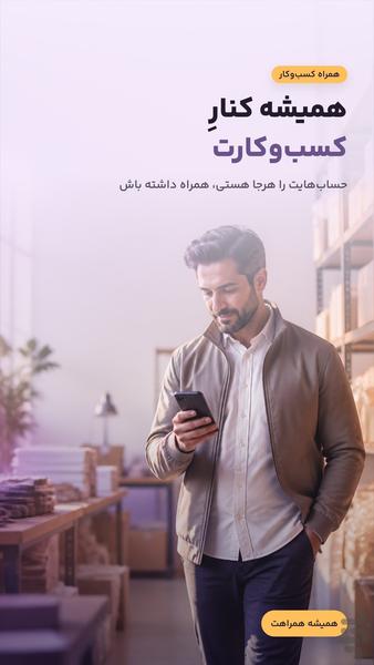 حسابداری آینو (فاکتور، مشتری، انبار) - عکس برنامه موبایلی اندروید