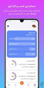 حسابداری آینو (فاکتور، مشتری، انبار) - عکس برنامه موبایلی اندروید