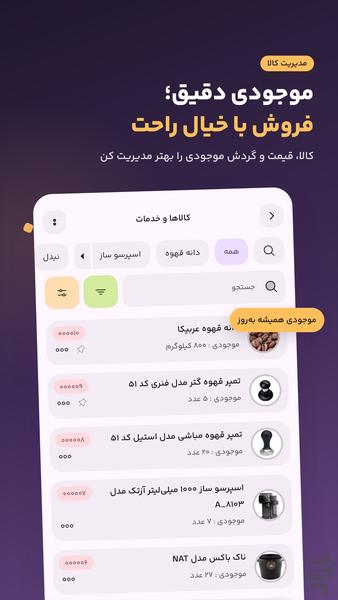 حسابداری آینو (فاکتور، مشتری، انبار) - عکس برنامه موبایلی اندروید