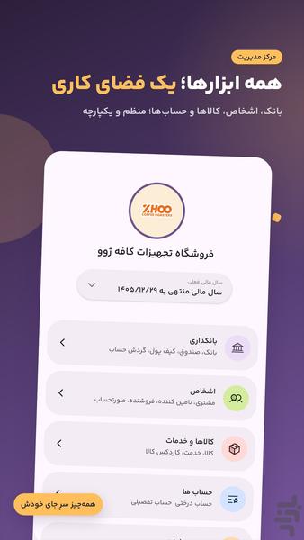 حسابداری آینو (فاکتور، مشتری، انبار) - عکس برنامه موبایلی اندروید