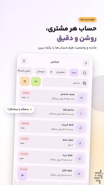 حسابداری آینو (فاکتور، مشتری، انبار) - عکس برنامه موبایلی اندروید