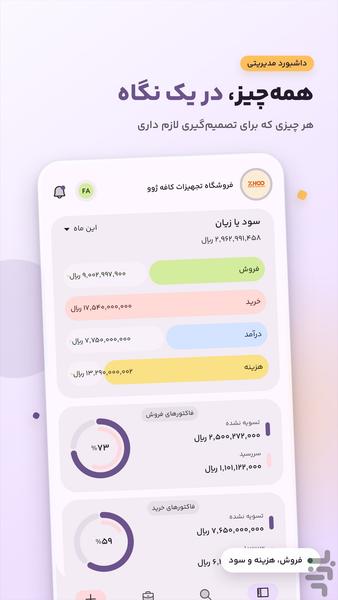 حسابداری آینو (فاکتور، مشتری، انبار) - عکس برنامه موبایلی اندروید