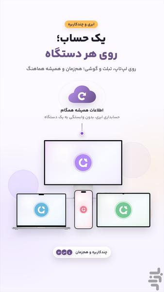 حسابداری آینو (فاکتور، مشتری، انبار) - عکس برنامه موبایلی اندروید
