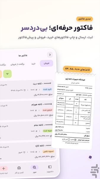 حسابداری آینو (فاکتور، مشتری، انبار) - عکس برنامه موبایلی اندروید