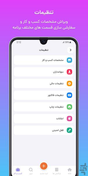 حسابداری آینو (فاکتور، مشتری، انبار) - عکس برنامه موبایلی اندروید