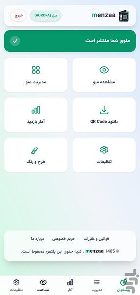 منزا ( ساخت منوی دیجیتال رستوران و . - Image screenshot of android app