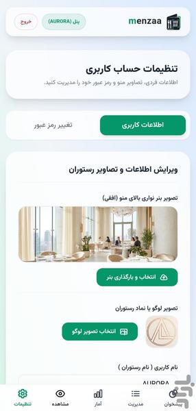 منزا ( ساخت منوی دیجیتال رستوران و . - Image screenshot of android app