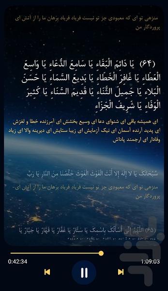 جوشن کبیر سلسبیل (اسکرول خودکار) - عکس برنامه موبایلی اندروید