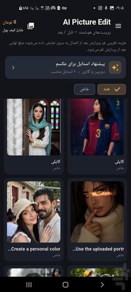 ویرایش عکس با هوش مصنوعی | AI Pictur - عکس برنامه موبایلی اندروید