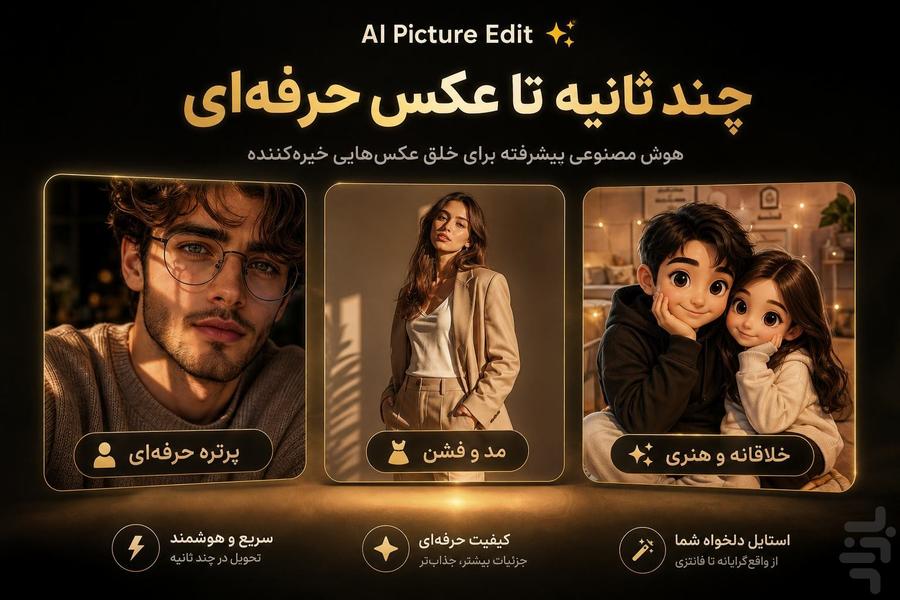 ویرایش عکس با هوش مصنوعی | AI Pictur - عکس برنامه موبایلی اندروید
