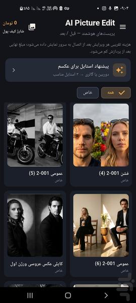 ویرایش عکس با هوش مصنوعی | AI Pictur - عکس برنامه موبایلی اندروید