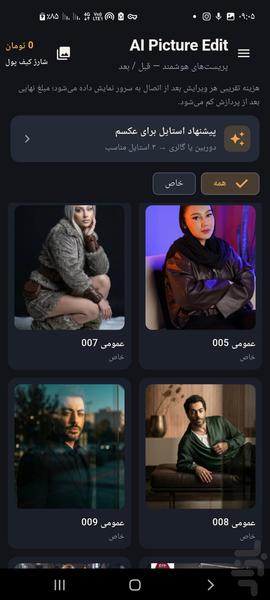 ویرایش عکس با هوش مصنوعی | AI Pictur - عکس برنامه موبایلی اندروید
