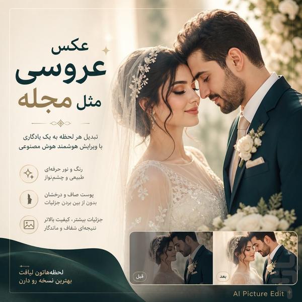 ویرایش عکس با هوش مصنوعی | AI Pictur - عکس برنامه موبایلی اندروید