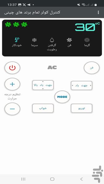 کنترل از راه دور کولرهای چینی - Image screenshot of android app