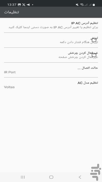 کنترل جادویی همه کاره کولر - عکس برنامه موبایلی اندروید