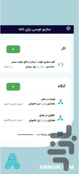 ایرانجین - عکس برنامه موبایلی اندروید