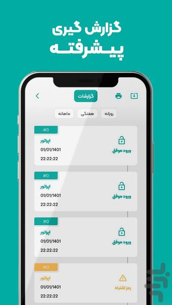 آیرو گارد - عکس برنامه موبایلی اندروید