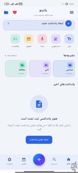 دفترچه یادداشت - عکس برنامه موبایلی اندروید